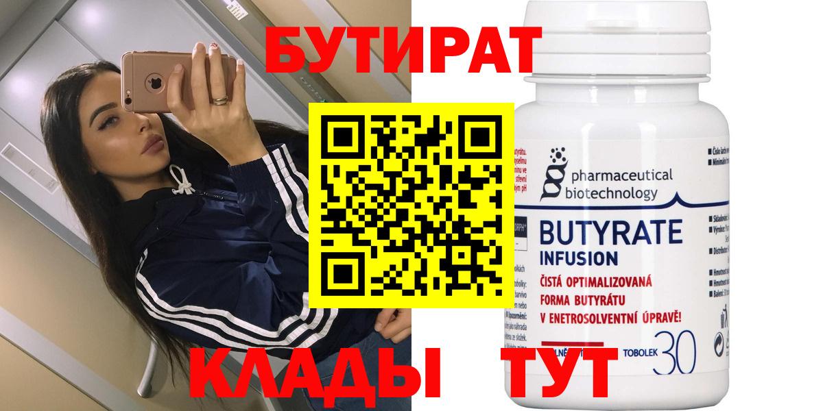 Ростов Великий  Бутират BDO 33%  Вход с VPN 