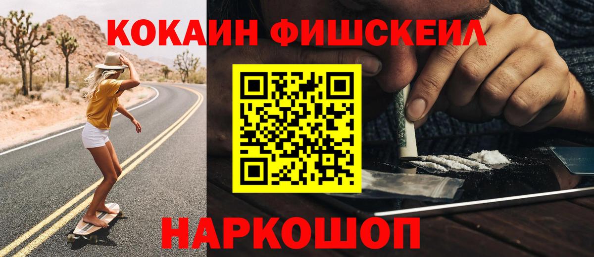 COCAIN 97%  КОКАИН Fish Scale  Кокаин  Вход с VPN  Ростов Великий 