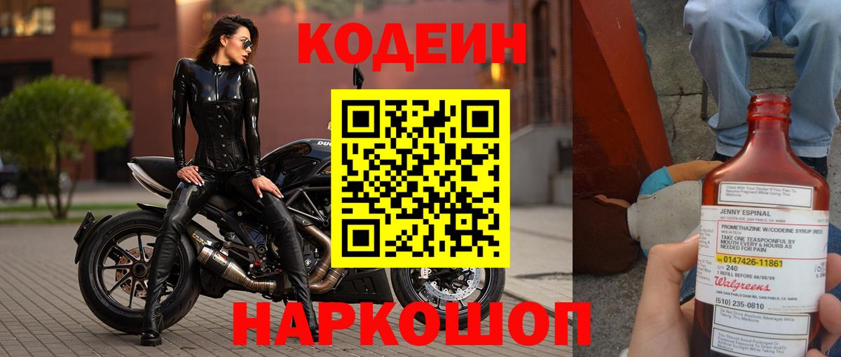 Кодеин напиток Lean (лин) Ростов Великий