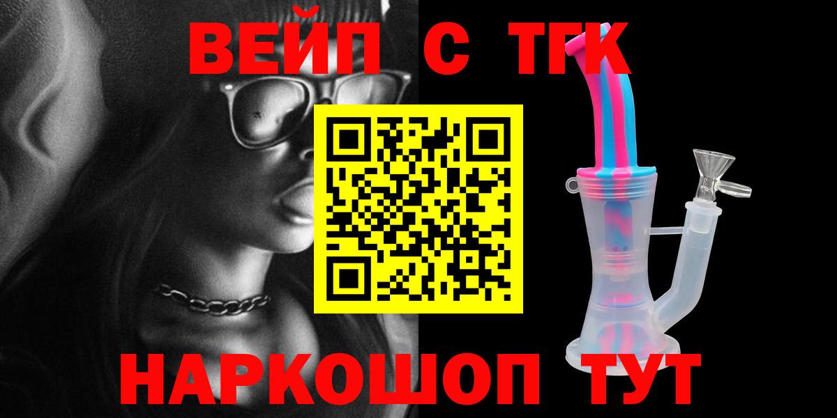 ТГК вейп с тгк  Дистиллят ТГК вейп  Ростов Великий  Вход с VPN 